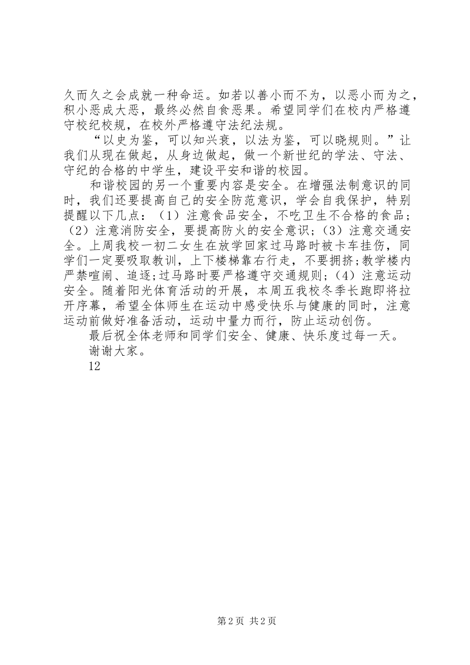 124法制宣传日讲话发言稿_第2页