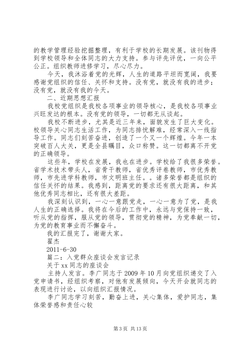 党员座谈会发言稿_第3页