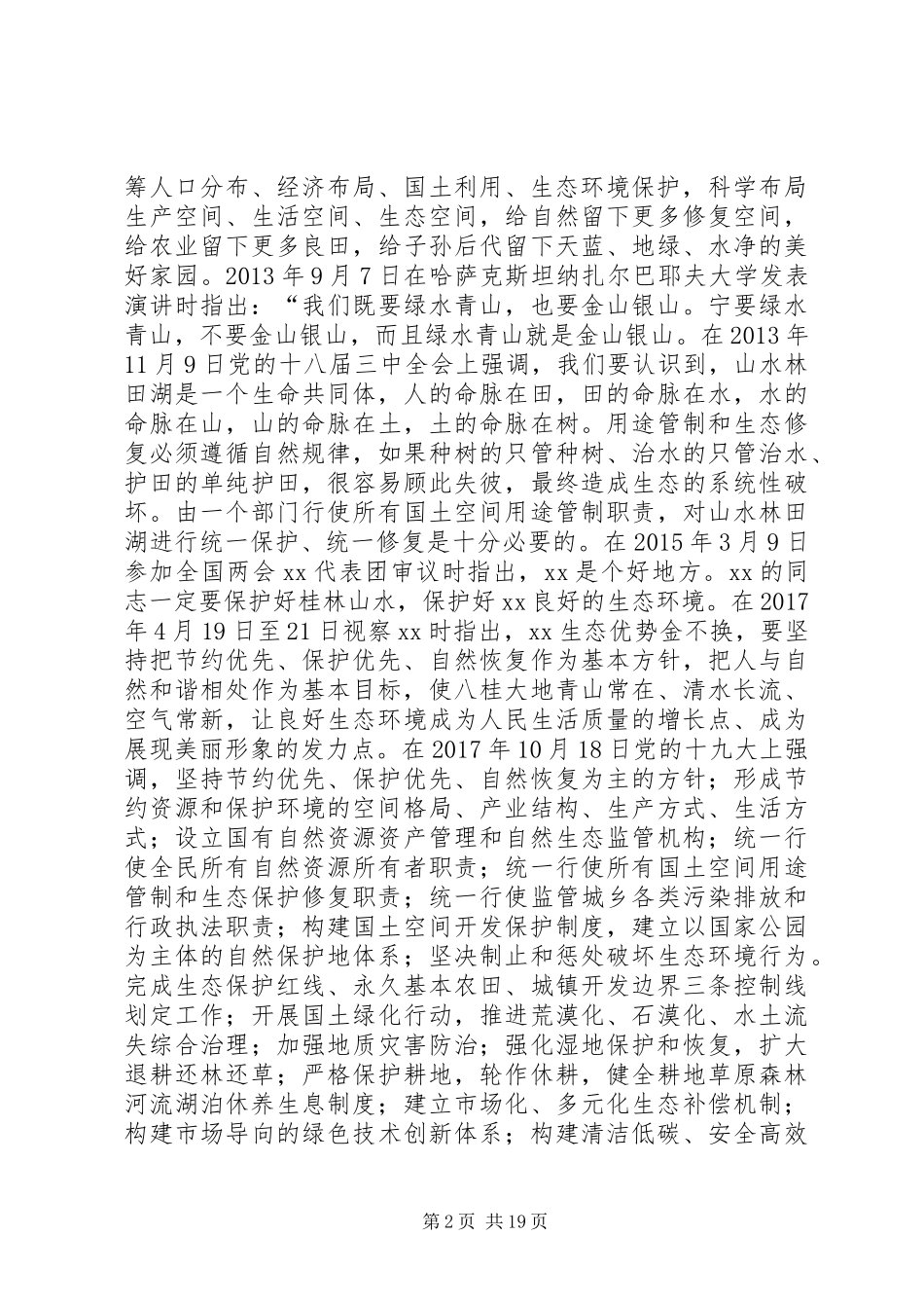 XX年国土资源工作推进会讲话发言稿_第2页