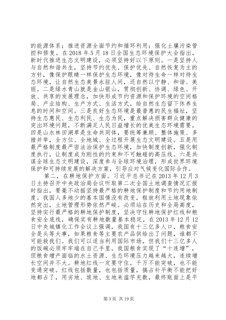 XX年国土资源工作推进会讲话发言稿_第3页