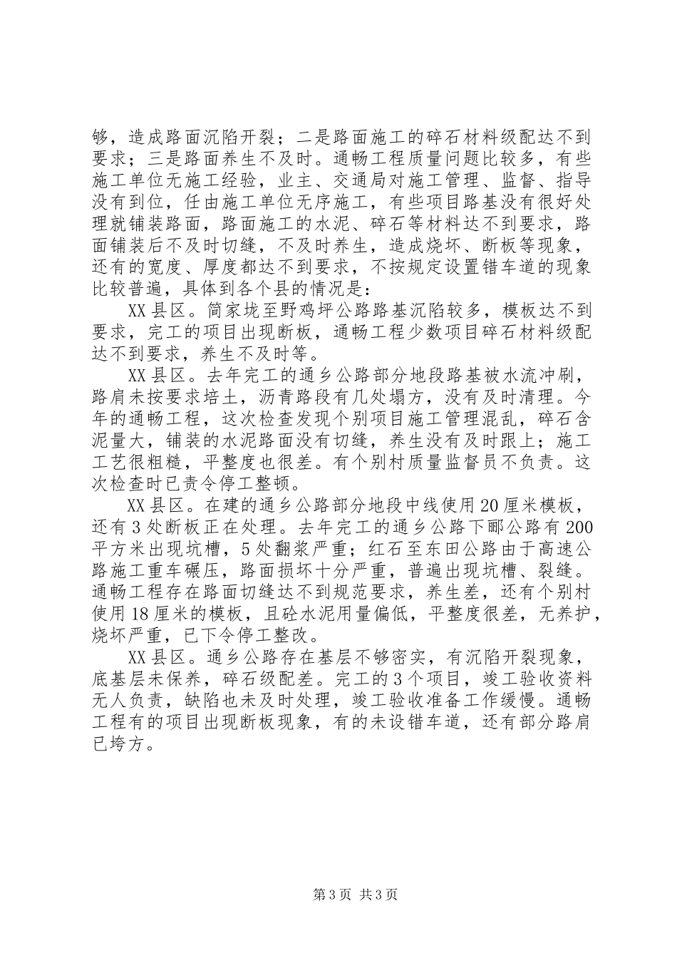 农村公路建设质量经验交流会议讲话发言稿_第3页