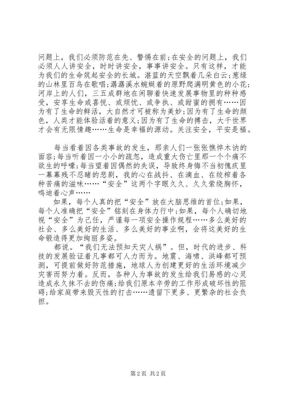 冬季安全教育讲话发言稿(14)_第2页