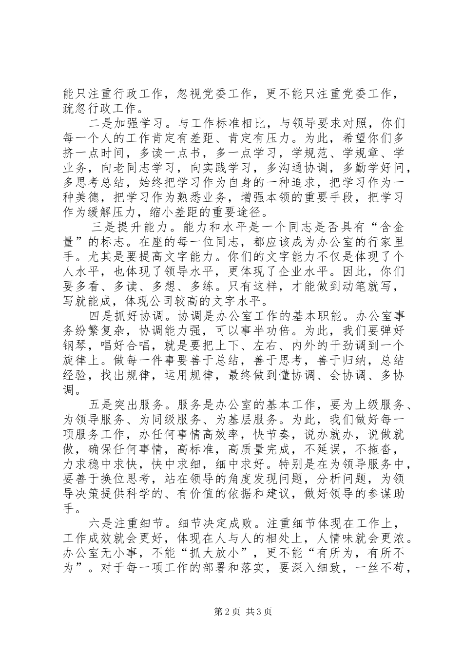供电单位干部大会讲话发言稿_第2页