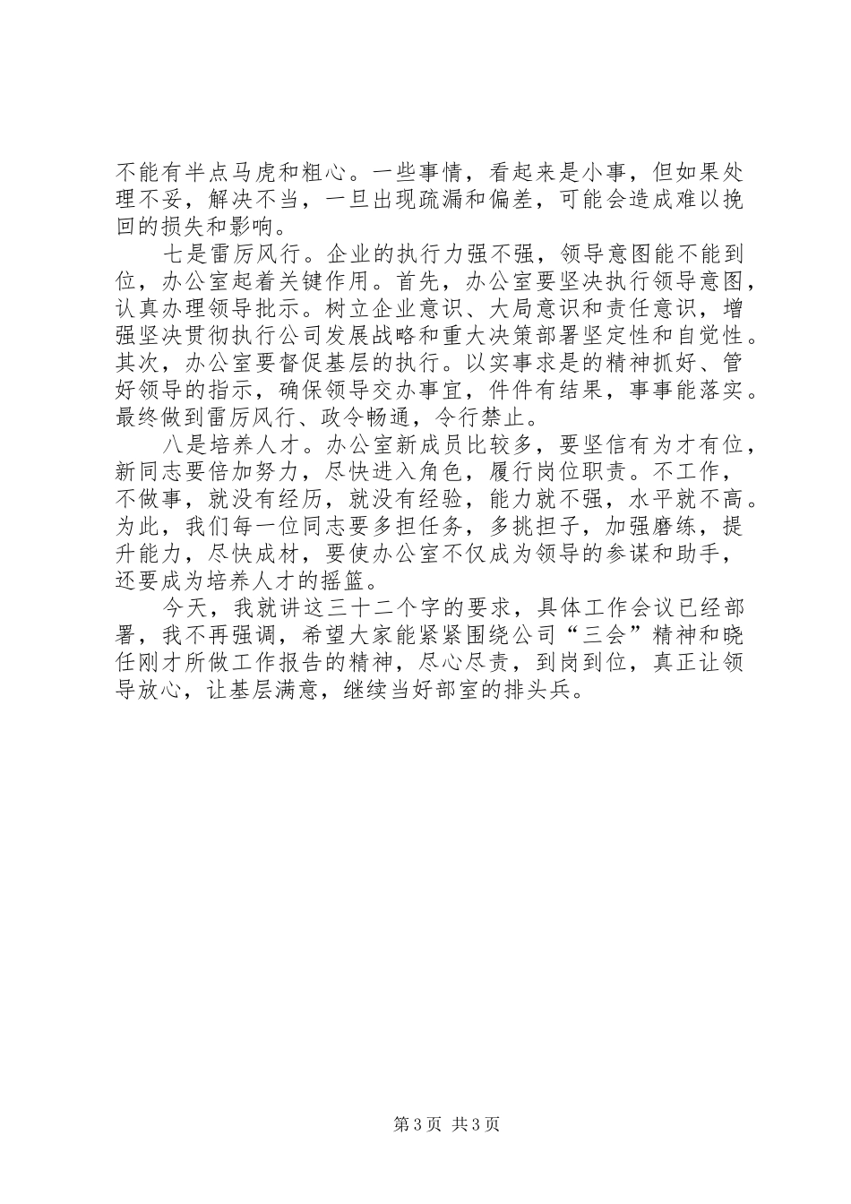 供电单位干部大会讲话发言稿_第3页