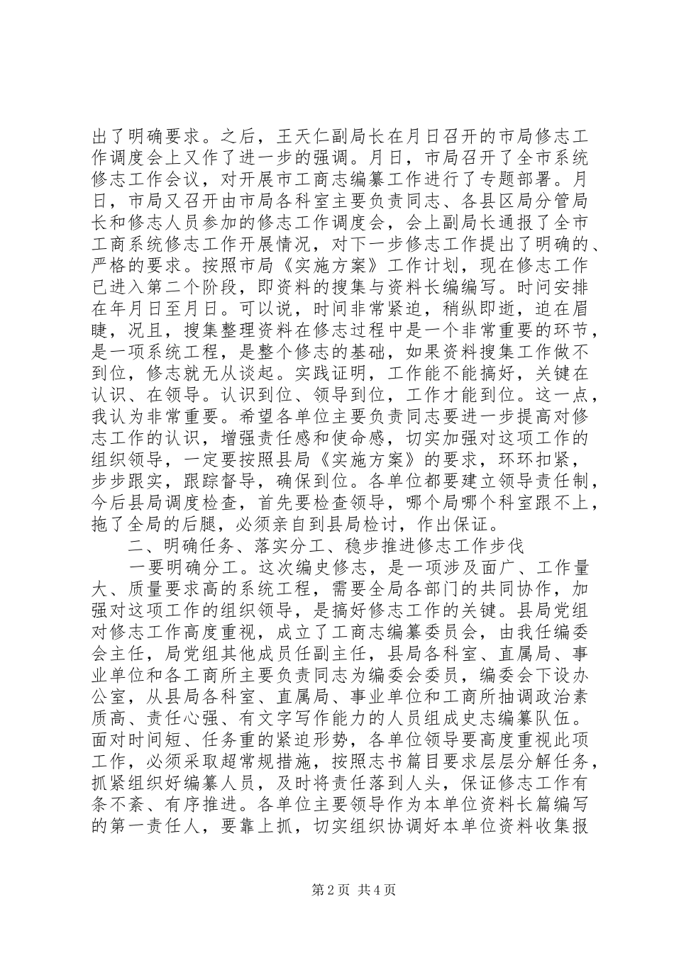 工商系统修志会议讲话发言稿_第2页