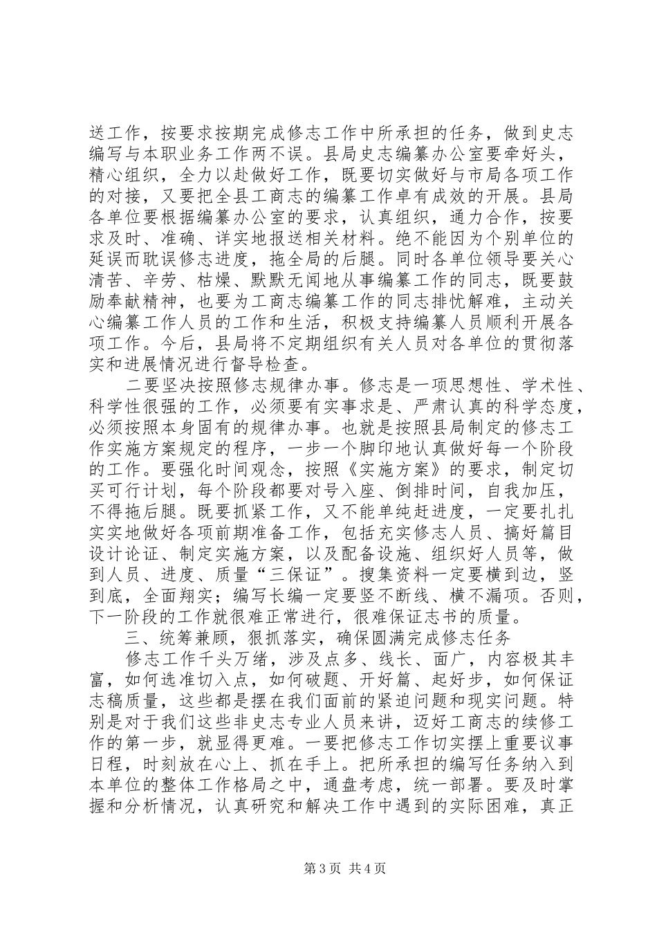 工商系统修志会议讲话发言稿_第3页