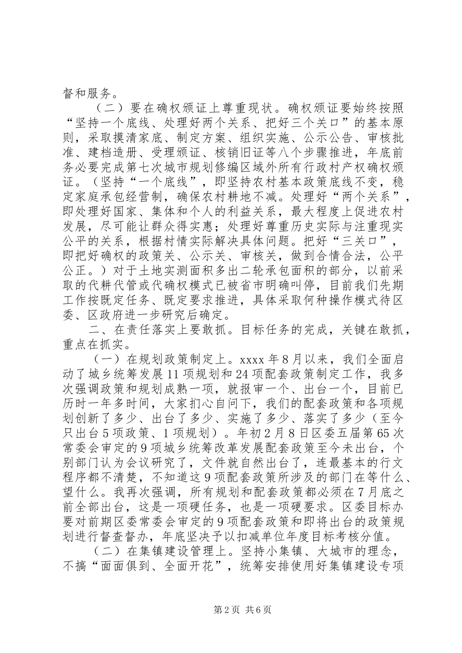 城乡改革发展工作会议讲话发言稿_第2页