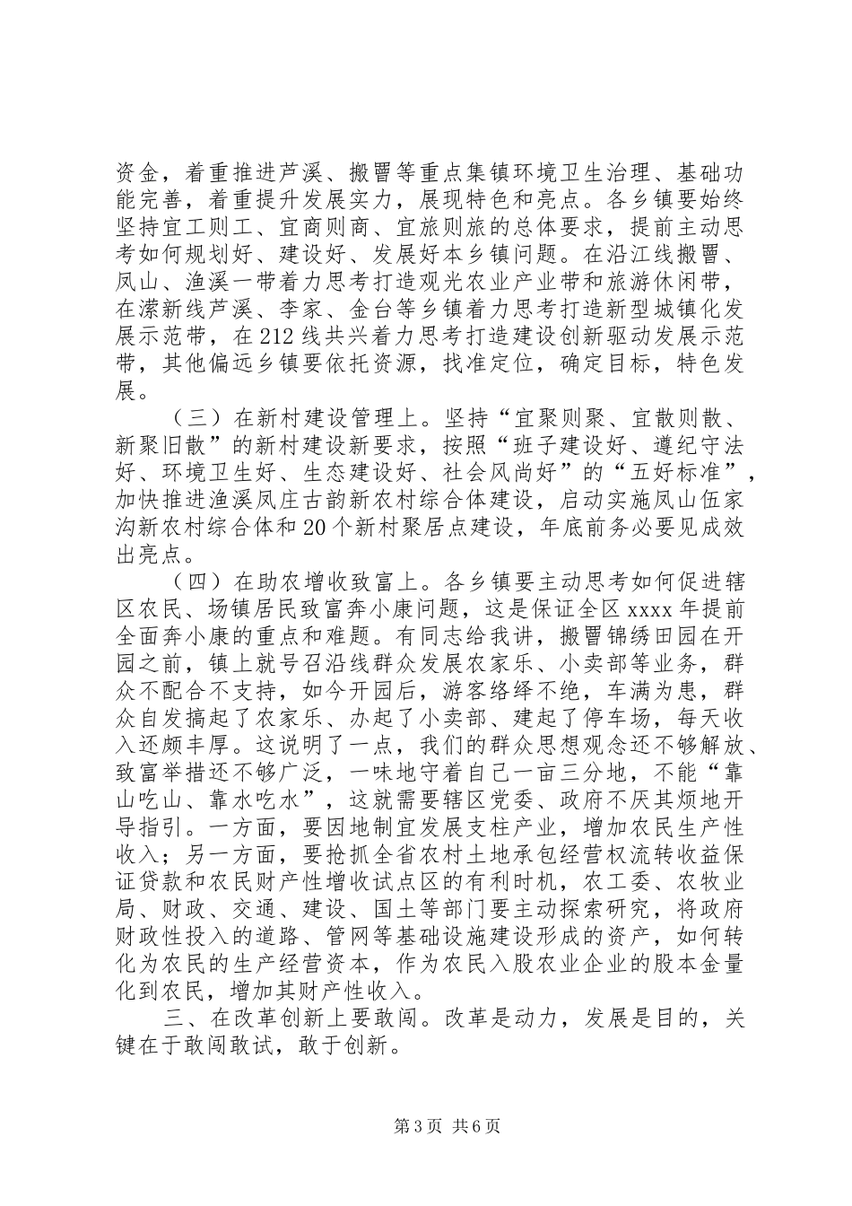 城乡改革发展工作会议讲话发言稿_第3页