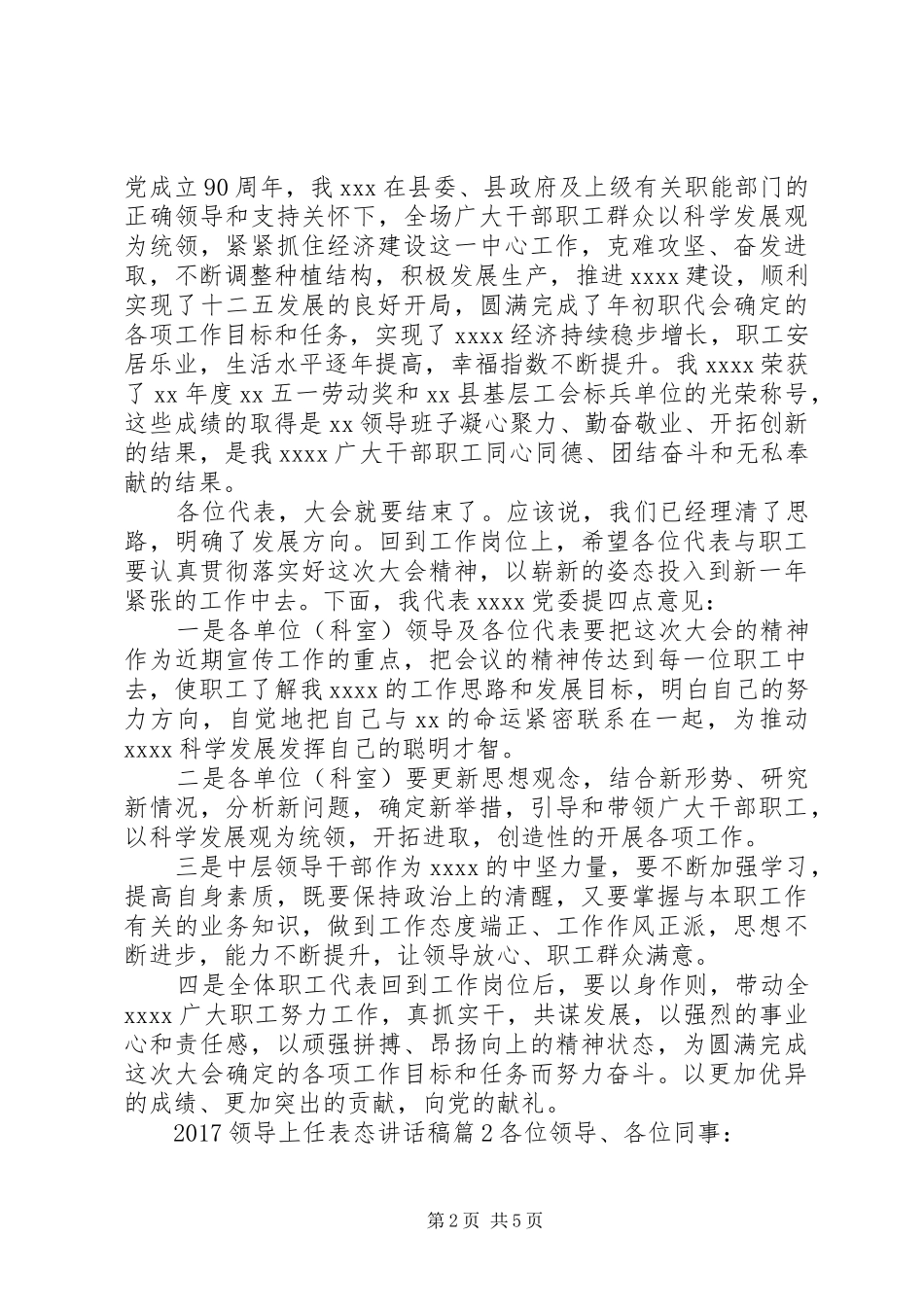 20XX年领导上任表态的讲话发言稿_第2页