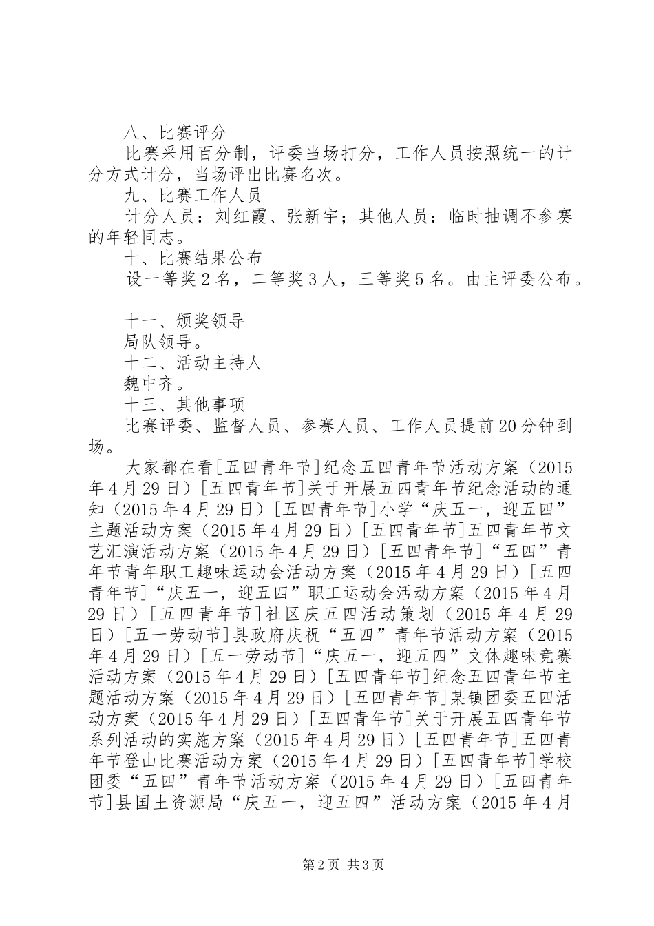 五四青年节演讲稿活动方案_第2页