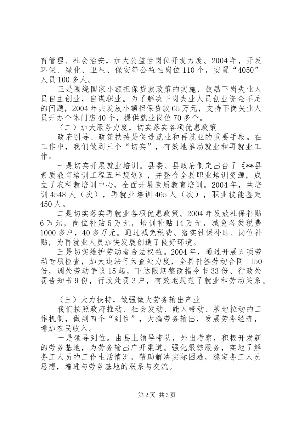 在全市劳动和社会保障工作会议上的发言稿_第2页