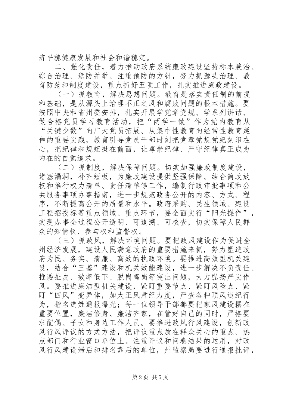 XX年县政府全体会议暨党风廉政建设工作会议的讲话发言稿_第2页