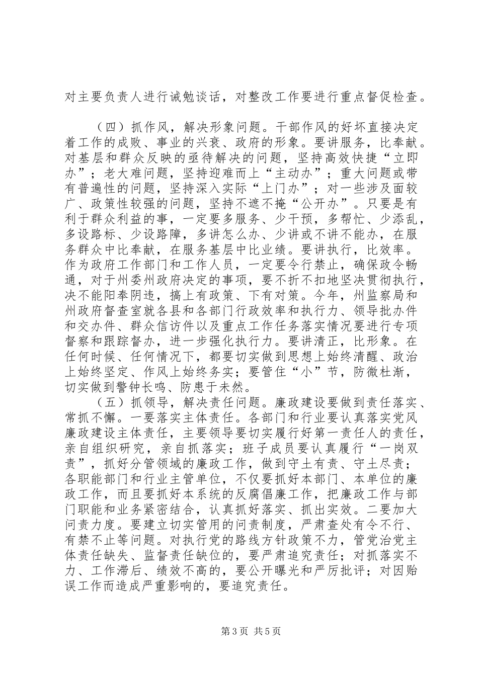 XX年县政府全体会议暨党风廉政建设工作会议的讲话发言稿_第3页