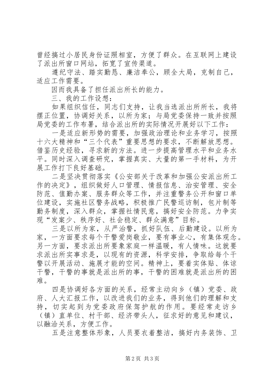 派出所长竞聘演讲稿报告_第2页
