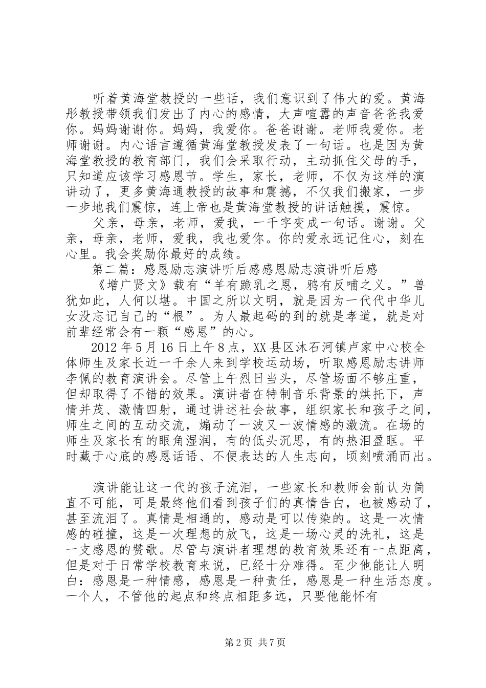 《感恩励志演讲稿》听后感_第2页