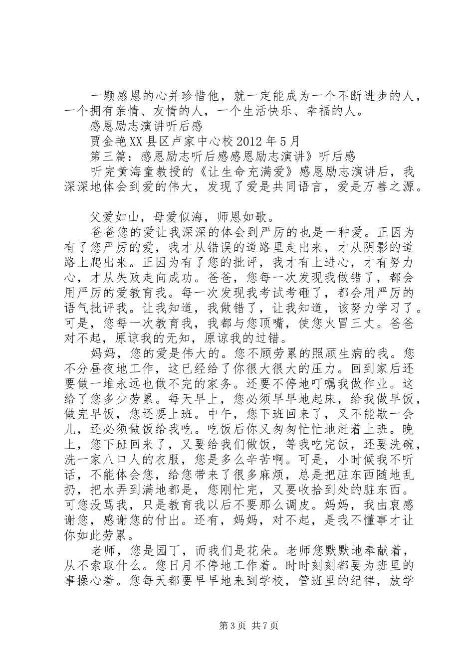 《感恩励志演讲稿》听后感_第3页