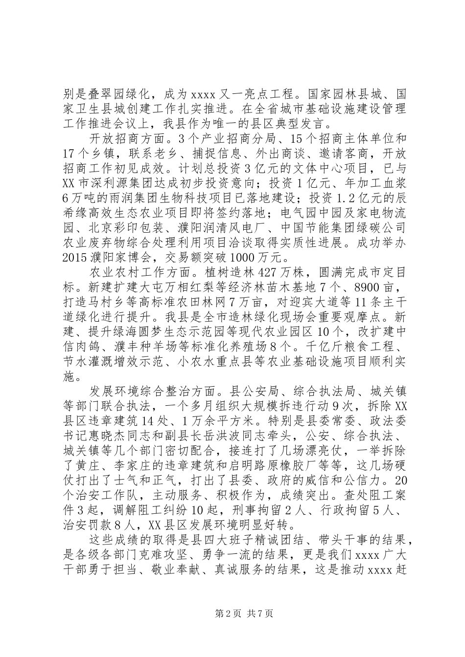 重点项目建设推进会的讲话稿_第2页