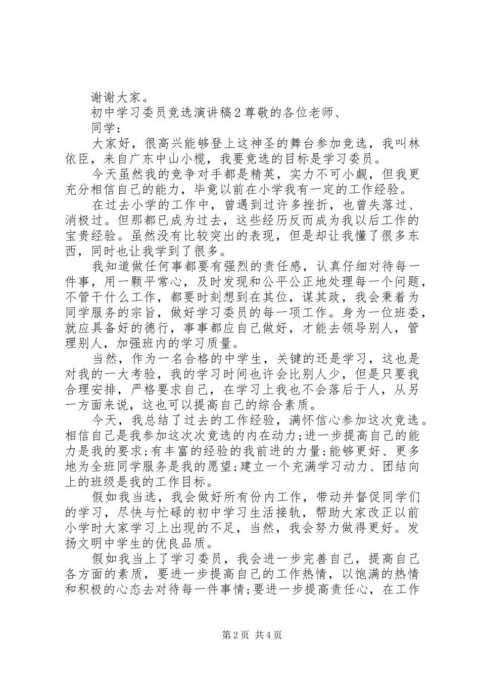 两学一做学习教育领导讲话发言稿_第2页
