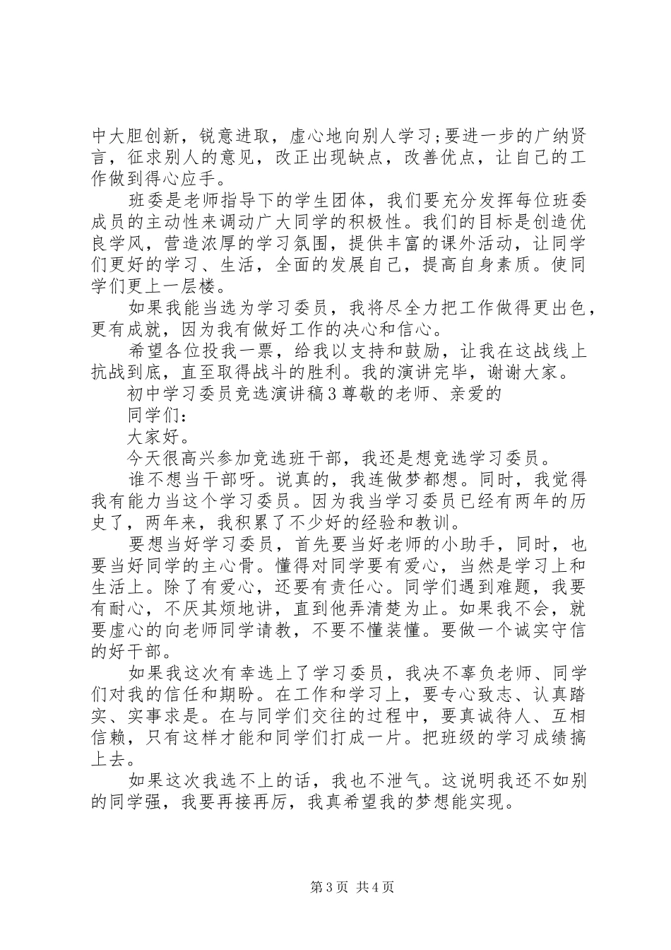 两学一做学习教育领导讲话发言稿_第3页
