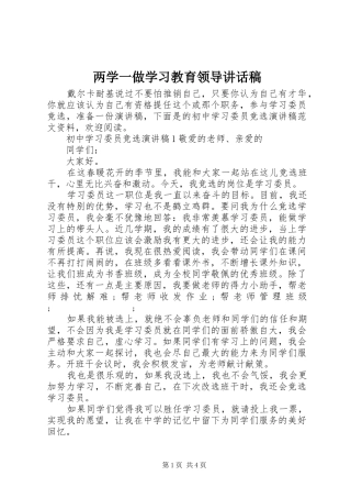 两学一做学习教育领导讲话发言稿