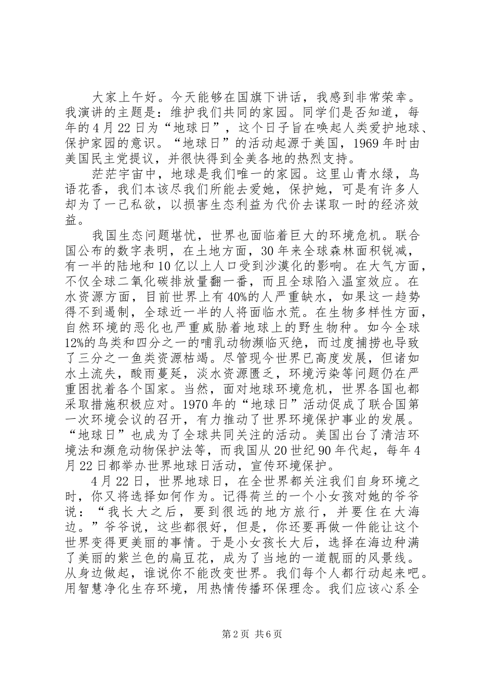 共同维护我们的校园文明演讲稿_第2页