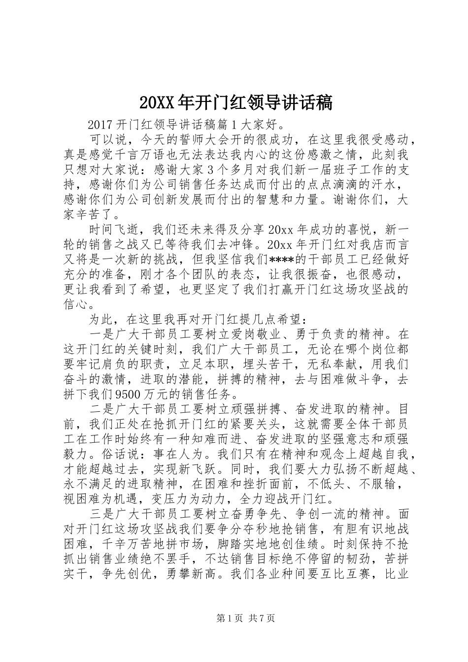20XX年开门红领导讲话发言稿_第1页
