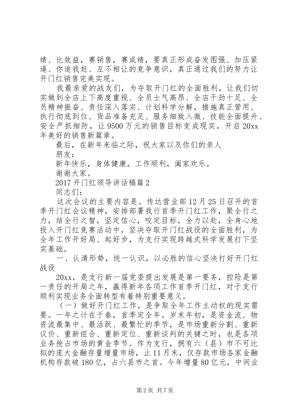20XX年开门红领导讲话发言稿_第2页