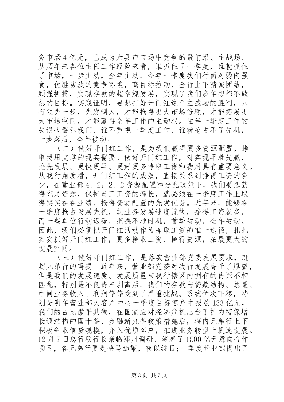 20XX年开门红领导讲话发言稿_第3页