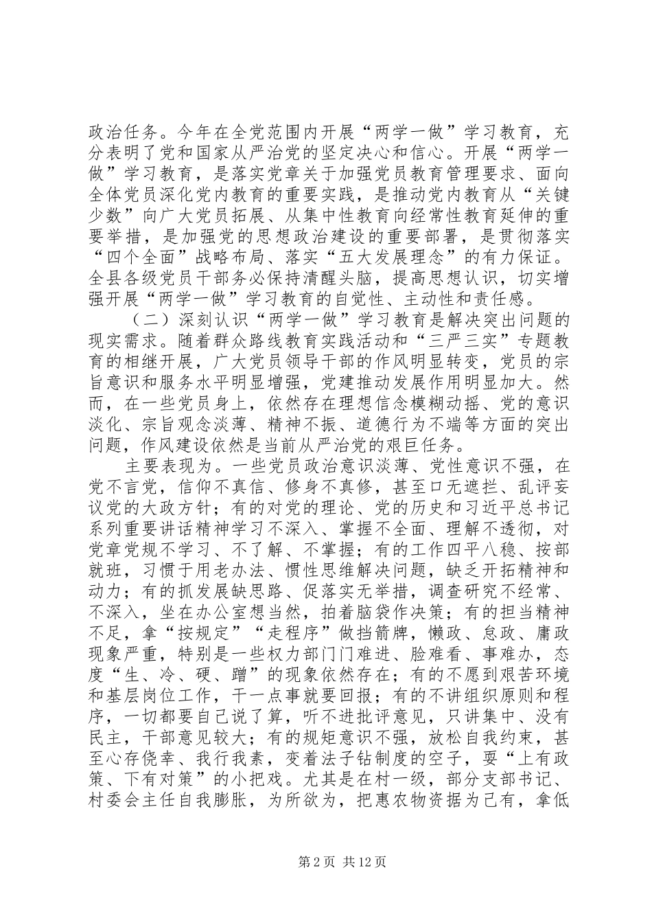 两学一做学习教育的讲话发言稿_第2页