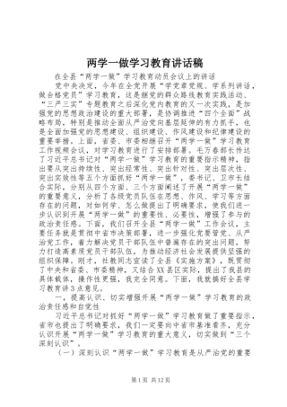 两学一做学习教育的讲话发言稿