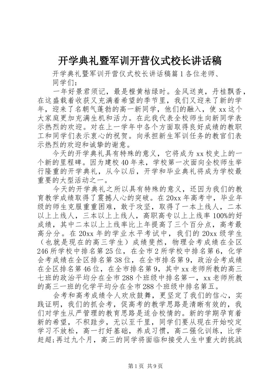 开学典礼暨军训开营仪式校长讲话发言稿_第1页