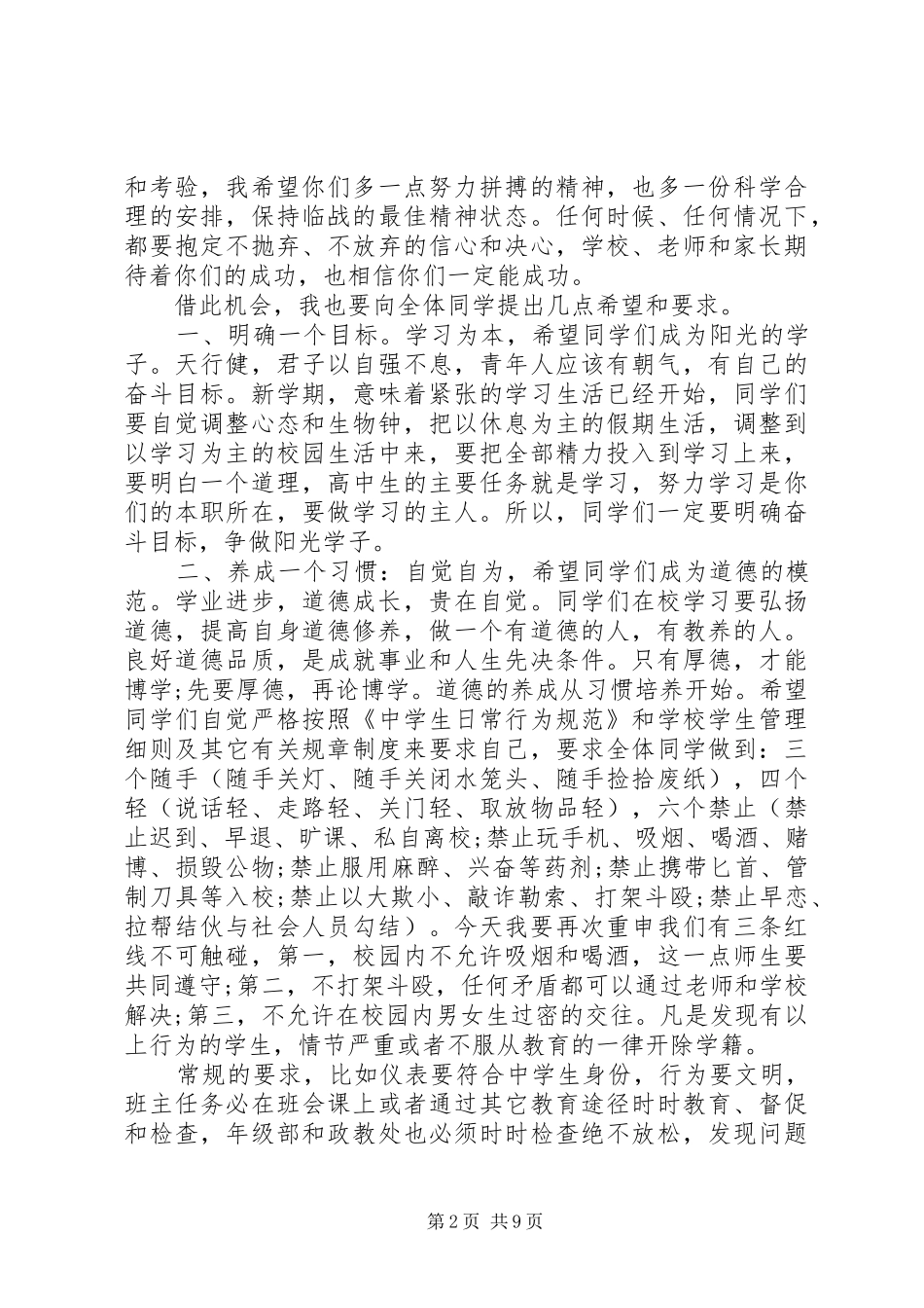 开学典礼暨军训开营仪式校长讲话发言稿_第2页