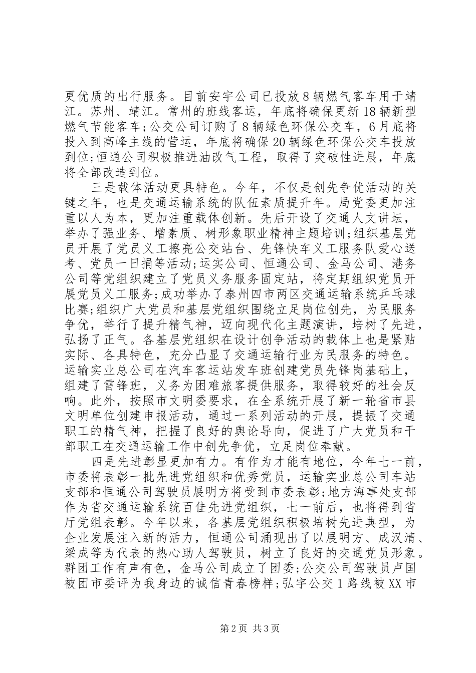党委书记的七一讲话发言稿_第2页