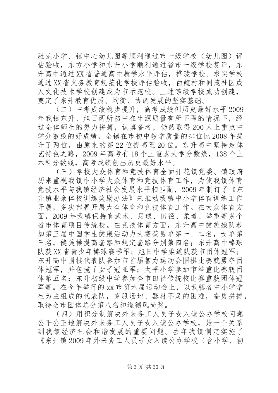 乡镇教育工作会议讲话发言稿__第2页