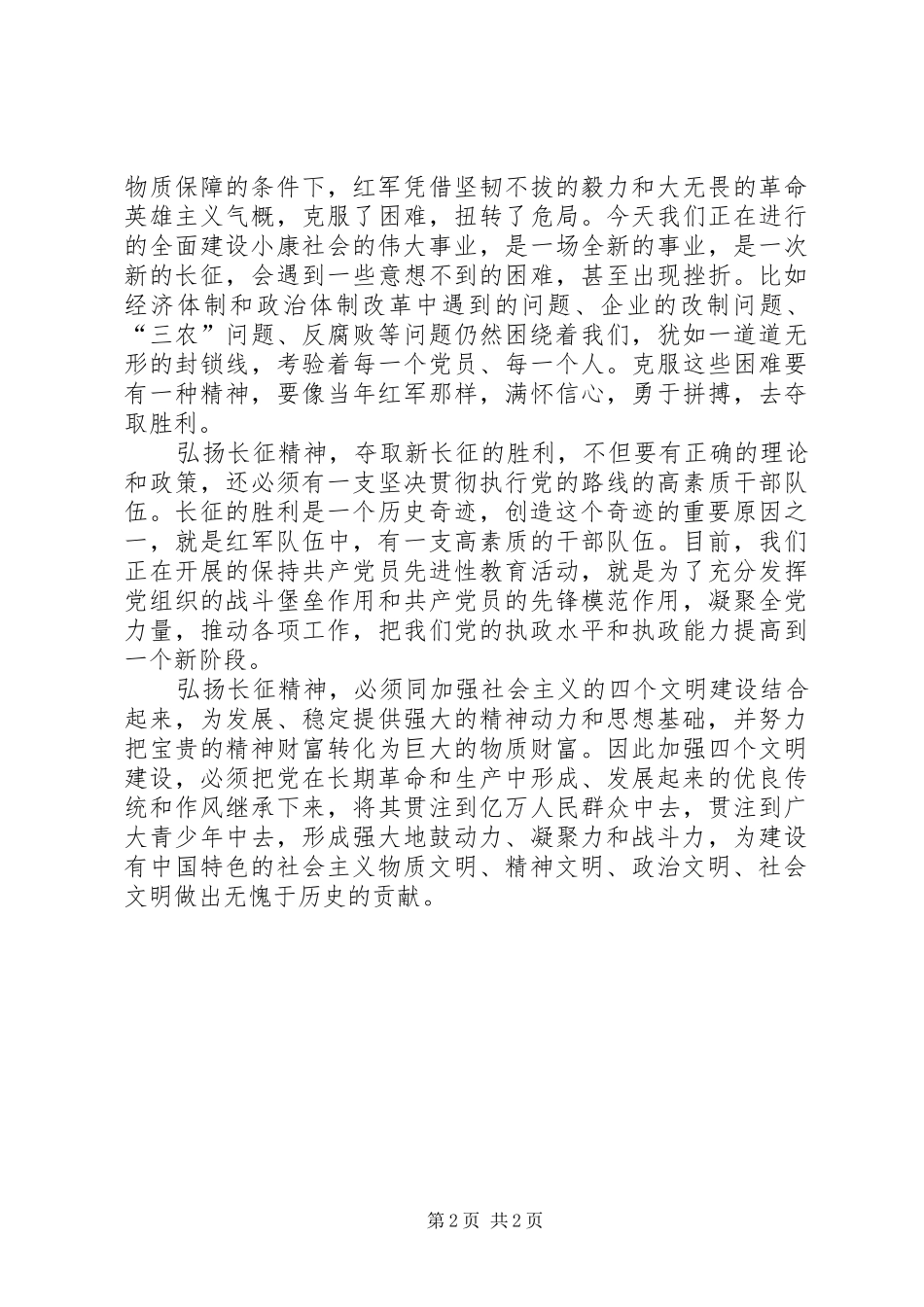 【扬长征精神构和谐社会主义演讲稿】社会主义和谐_第2页