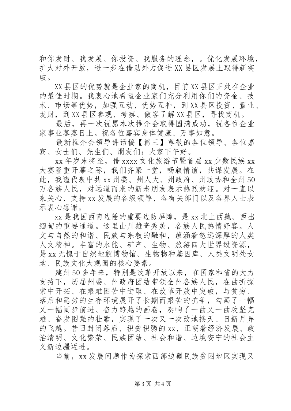 最新推介会领导讲话发言稿_第3页