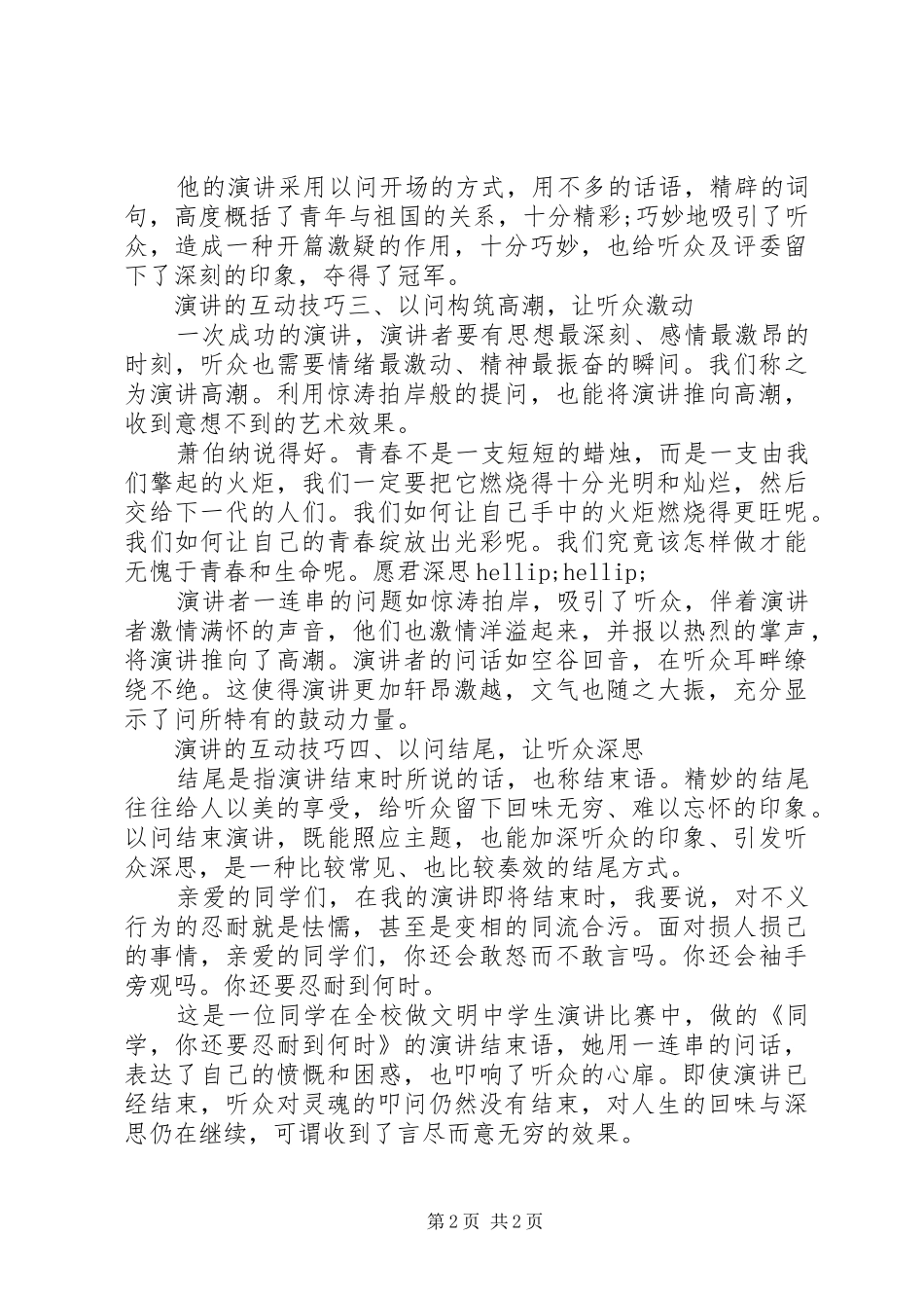 上台演讲稿互动的小技巧_第2页