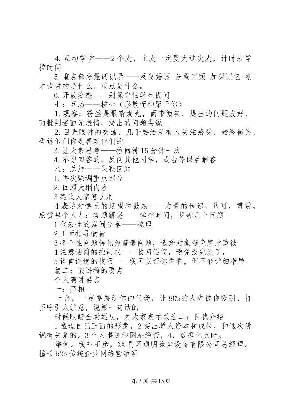 篇一：个人演讲稿要点_第2页