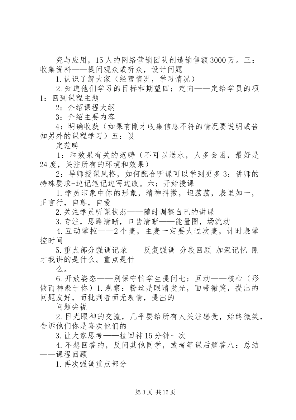 篇一：个人演讲稿要点_第3页