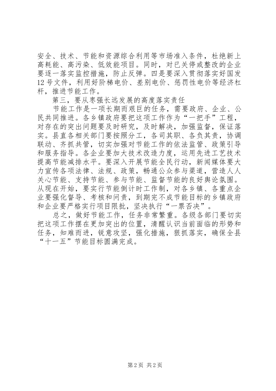 县节能工作会议领导讲话发言稿_第2页