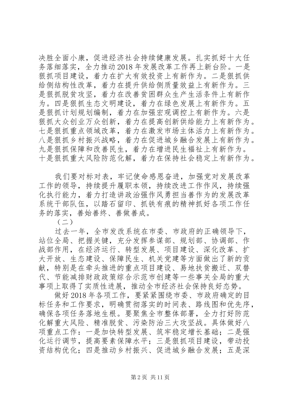 XX年全市发展和改革会议讲话发言稿范文_第2页
