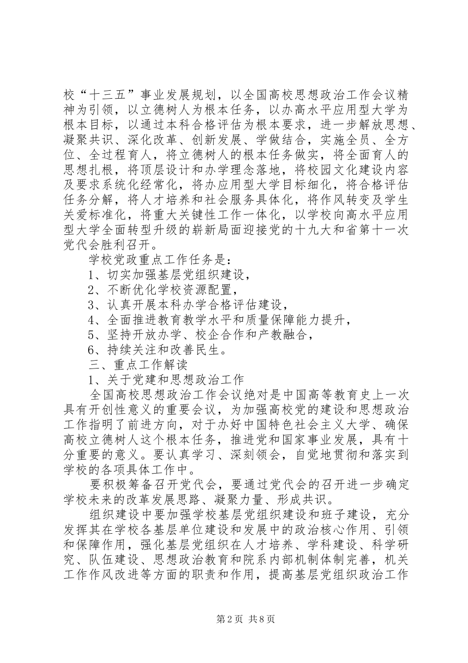 校长在XX年工作布置会上讲话发言稿_第2页