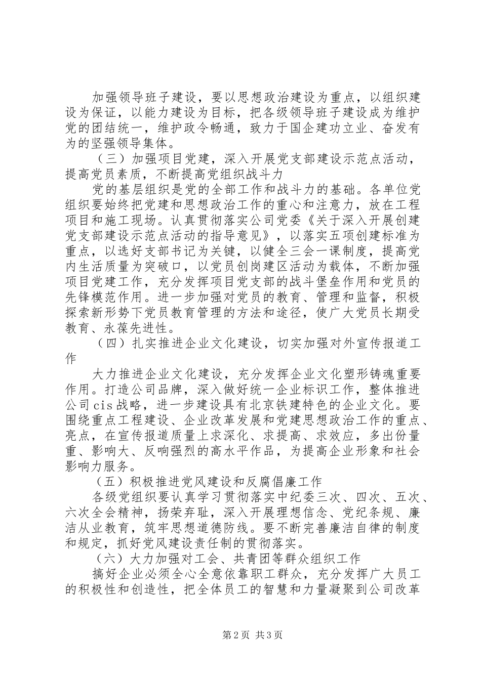 七一表彰大会单位党委讲话发言稿_第2页
