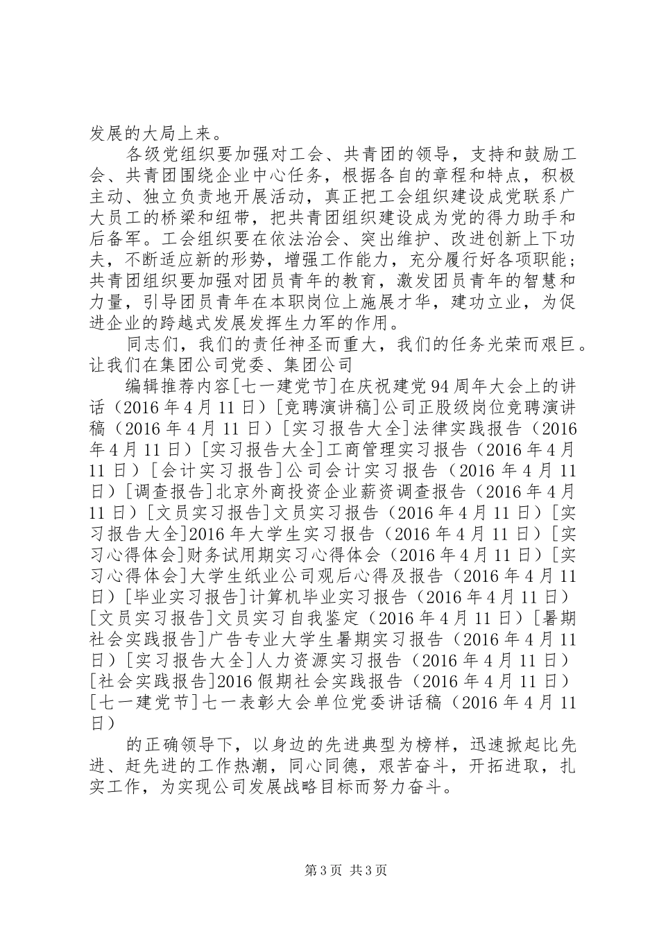 七一表彰大会单位党委讲话发言稿_第3页