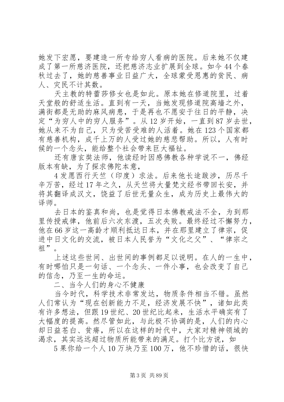 索达吉堪布清华大学演讲稿_第3页