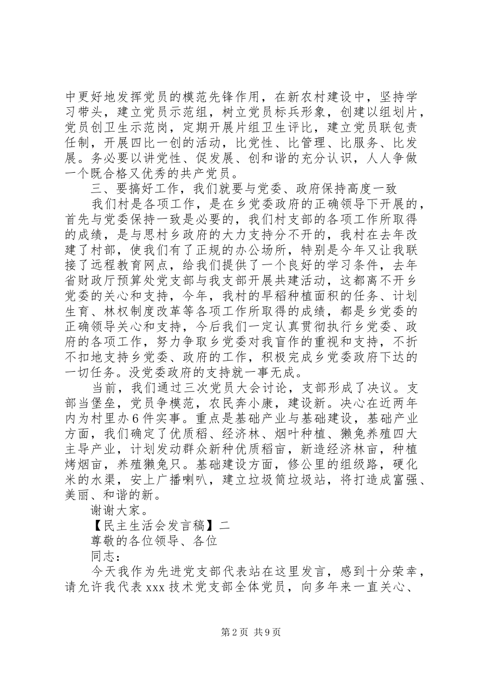 20XX年党支部书记在工作会议上发言稿_第2页