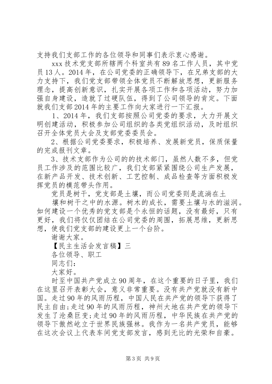 20XX年党支部书记在工作会议上发言稿_第3页