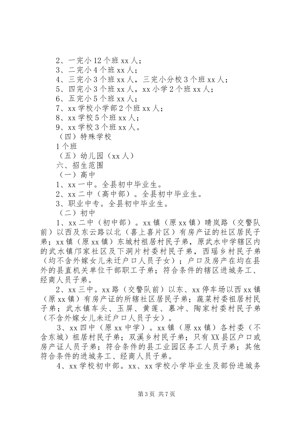 XX年秋季招生演讲稿_第3页