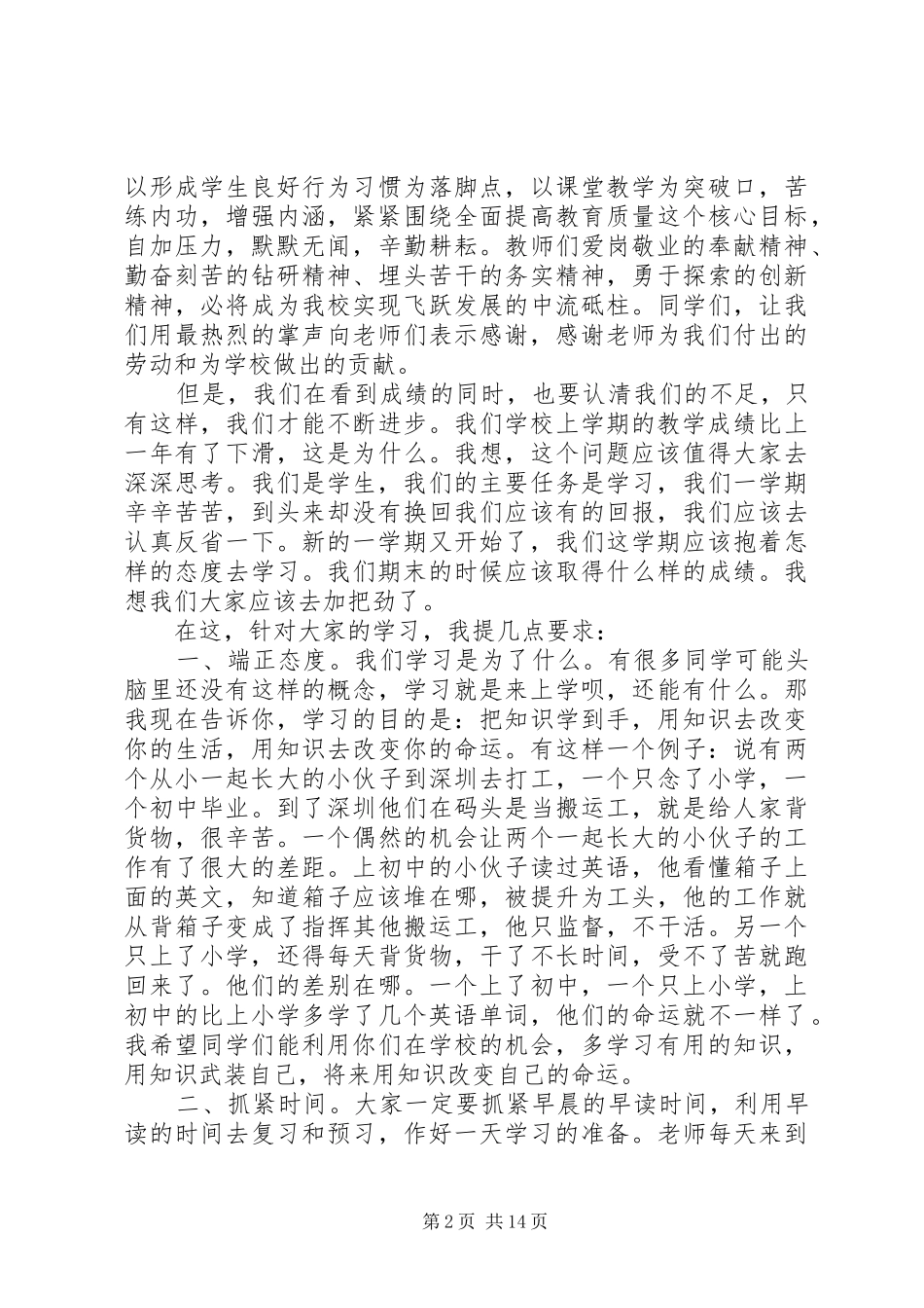 学校长开学典礼讲话发言稿2_第2页