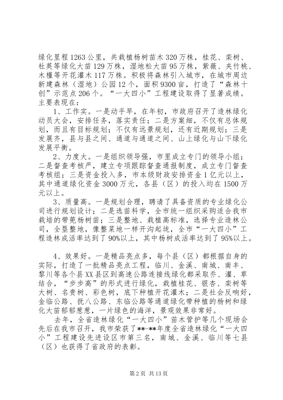 林业局会议讲话发言稿参考范文_第2页